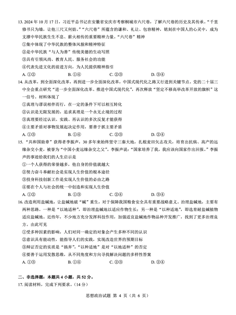 名校教研联盟2025届高三12月联考政治_2024-2025高三（6-6月题库）_2024年12月试卷_1227（西北卷）名校教研联盟2025届高三12月联考