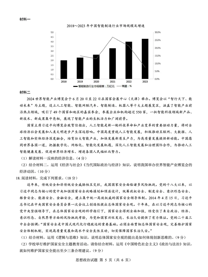 名校教研联盟2025届高三12月联考政治_2024-2025高三（6-6月题库）_2024年12月试卷_1227（西北卷）名校教研联盟2025届高三12月联考