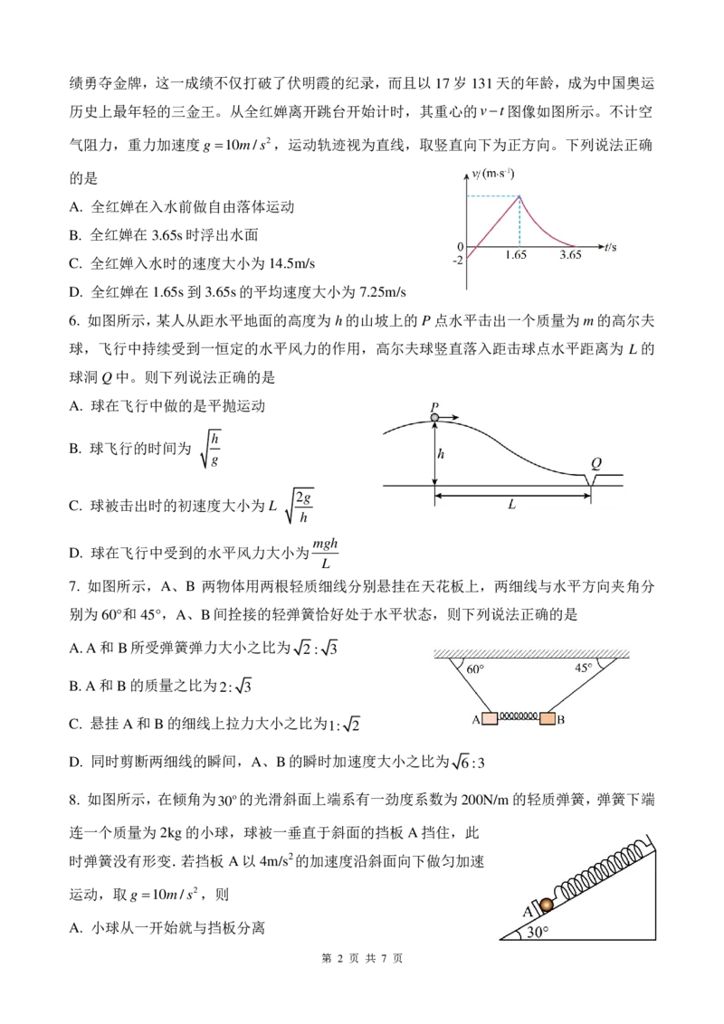 山东省济南市第一中学2024-2025学年高三10月月考物理试题_2024-2025高三（6-6月题库）_2024年11月试卷_1101山东省济南市第一中学2024-2025学年高三上学期10月月考