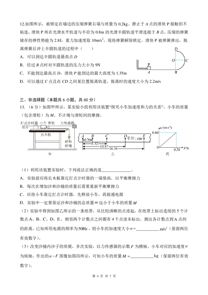 山东省济南市第一中学2024-2025学年高三10月月考物理试题_2024-2025高三（6-6月题库）_2024年11月试卷_1101山东省济南市第一中学2024-2025学年高三上学期10月月考