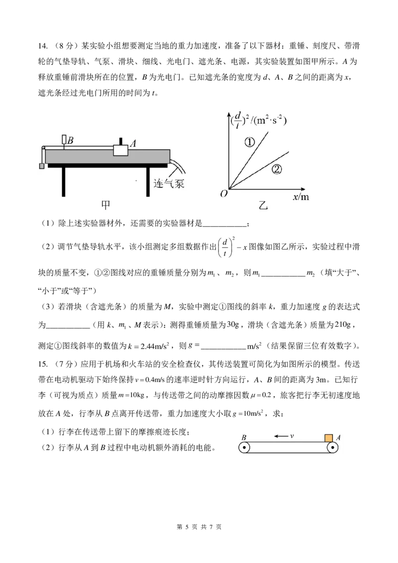 山东省济南市第一中学2024-2025学年高三10月月考物理试题_2024-2025高三（6-6月题库）_2024年11月试卷_1101山东省济南市第一中学2024-2025学年高三上学期10月月考