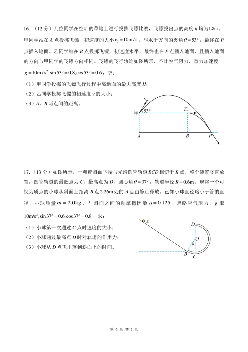 山东省济南市第一中学2024-2025学年高三10月月考物理试题_2024-2025高三（6-6月题库）_2024年11月试卷_1101山东省济南市第一中学2024-2025学年高三上学期10月月考