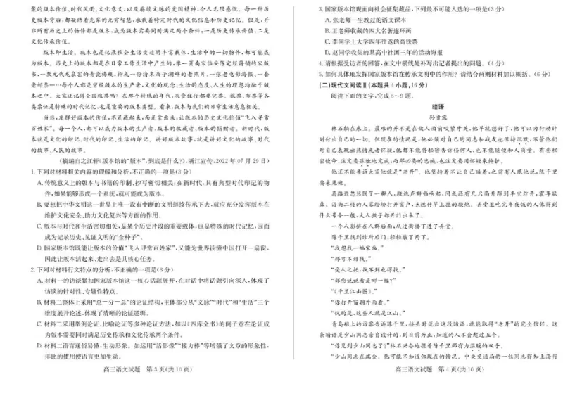 山东省德州市优高联考2023-2024学年高三上学期期中考试语文(1)(1)_2023年11月_0211月合集_2024届山东省德州市优高联考高三上学期期中考试