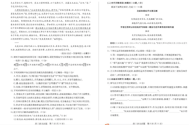山东省德州市优高联考2023-2024学年高三上学期期中考试语文(1)(1)_2023年11月_0211月合集_2024届山东省德州市优高联考高三上学期期中考试