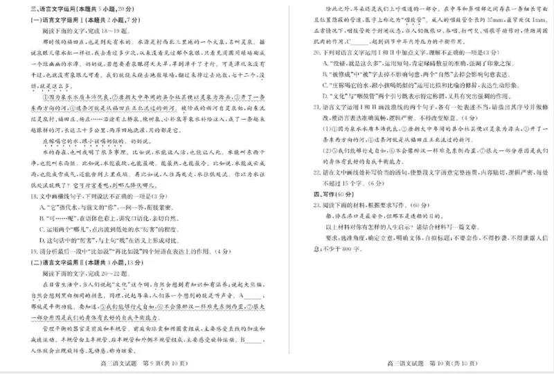 山东省德州市优高联考2023-2024学年高三上学期期中考试语文(1)(1)_2023年11月_0211月合集_2024届山东省德州市优高联考高三上学期期中考试