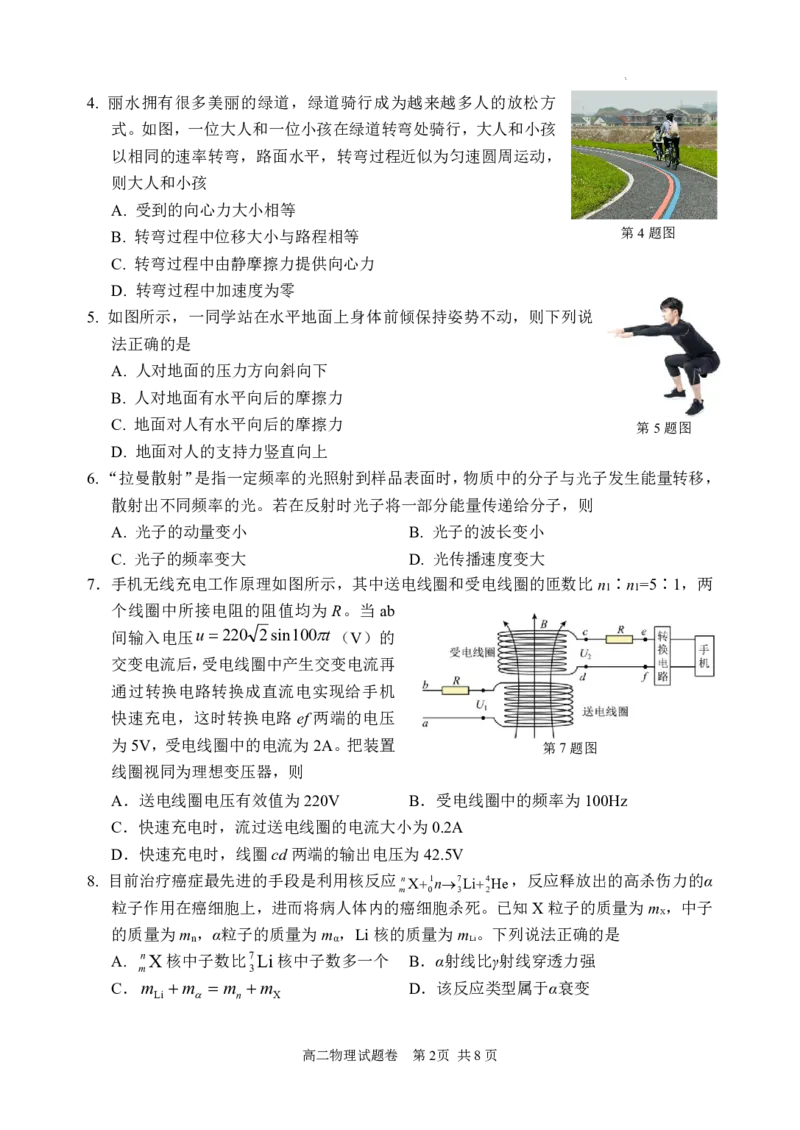 浙江省丽水市2023-2024学年高二下学期6月期末考试物理试题_2024-2025高二（7-7月题库）_2024年07月试卷_0702浙江省丽水市2023-2024学年高二下学期6月期末考试
