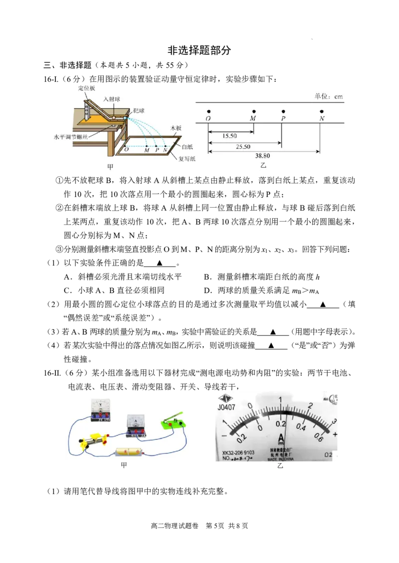 浙江省丽水市2023-2024学年高二下学期6月期末考试物理试题_2024-2025高二（7-7月题库）_2024年07月试卷_0702浙江省丽水市2023-2024学年高二下学期6月期末考试