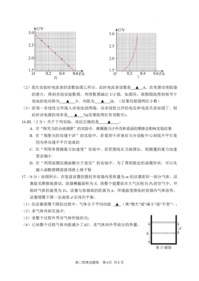 浙江省丽水市2023-2024学年高二下学期6月期末考试物理试题_2024-2025高二（7-7月题库）_2024年07月试卷_0702浙江省丽水市2023-2024学年高二下学期6月期末考试