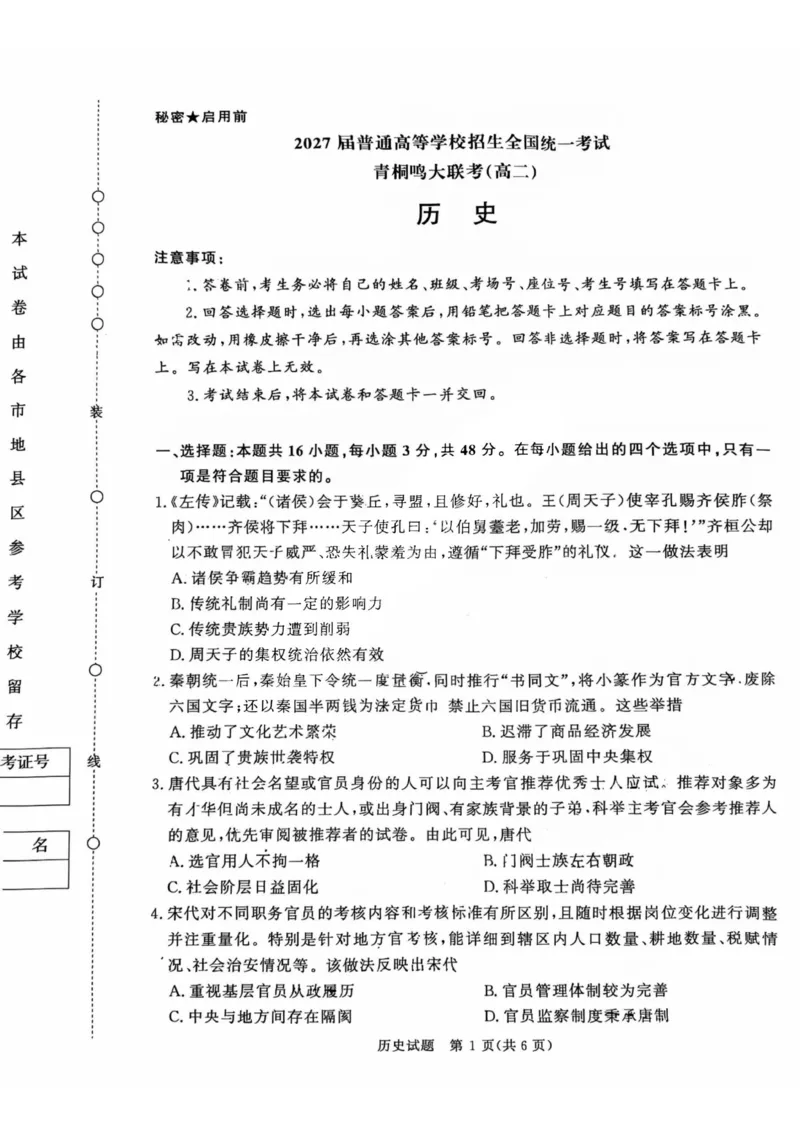 历史试卷_2025年11月高二试卷_251127河南青铜鸣大联考2025-2026学年上学期高二期中考试_河南青铜鸣大联考2025-2026学年上学期高二期中考试历史试题含答案