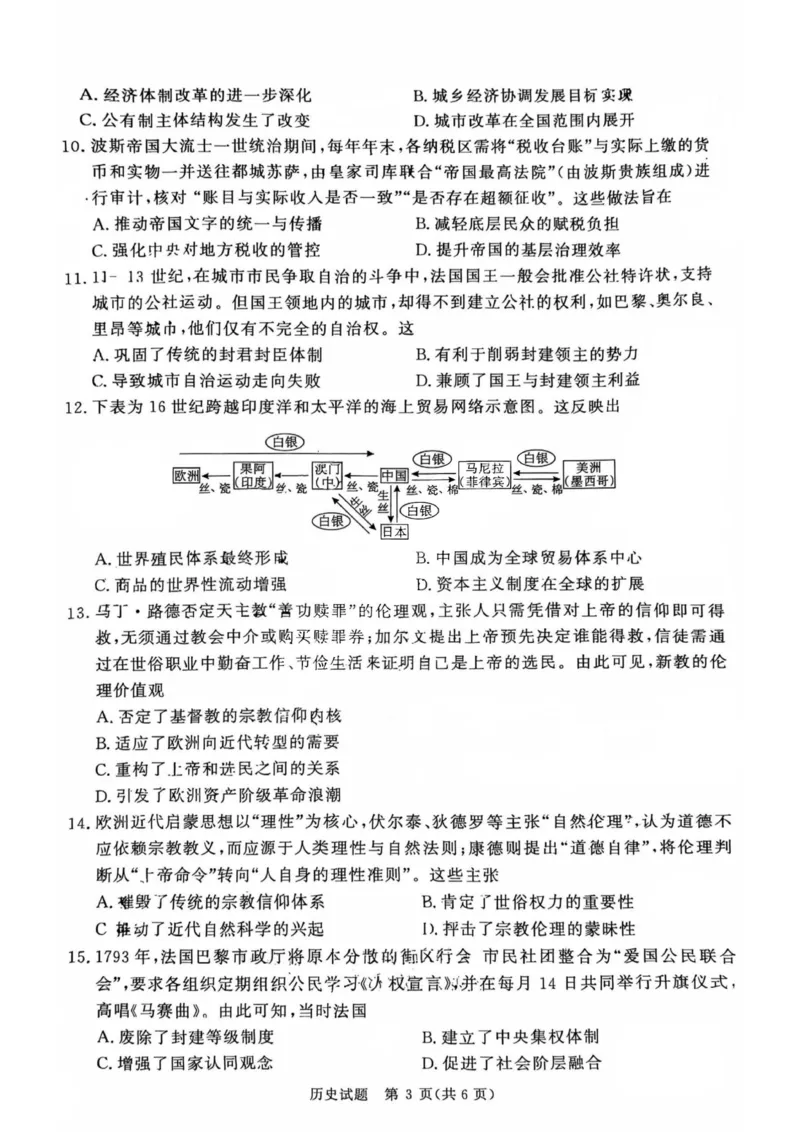 历史试卷_2025年11月高二试卷_251127河南青铜鸣大联考2025-2026学年上学期高二期中考试_河南青铜鸣大联考2025-2026学年上学期高二期中考试历史试题含答案
