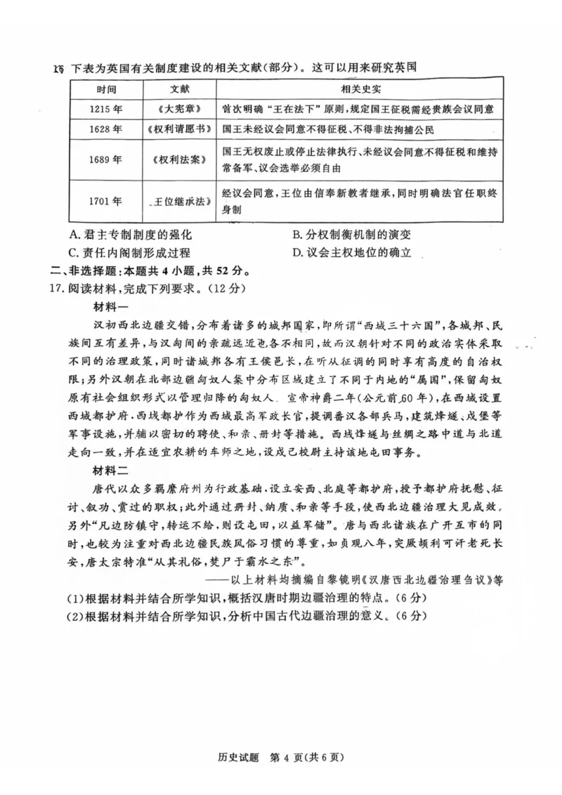 历史试卷_2025年11月高二试卷_251127河南青铜鸣大联考2025-2026学年上学期高二期中考试_河南青铜鸣大联考2025-2026学年上学期高二期中考试历史试题含答案