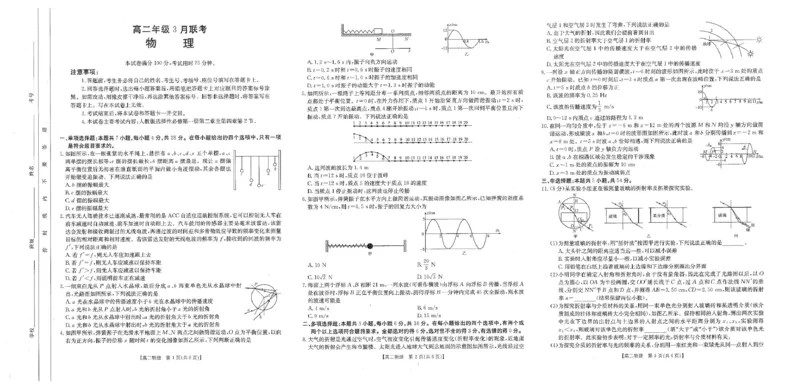 物理_2024-2025高二（7-7月题库）_2025年03月试卷_0325河北省保定市十县一中2024-2025学年高二下学期3月联考_河北省保定市十县一中2024-2025学年高二下学期3月月考物理试题（PDF版，含答案）