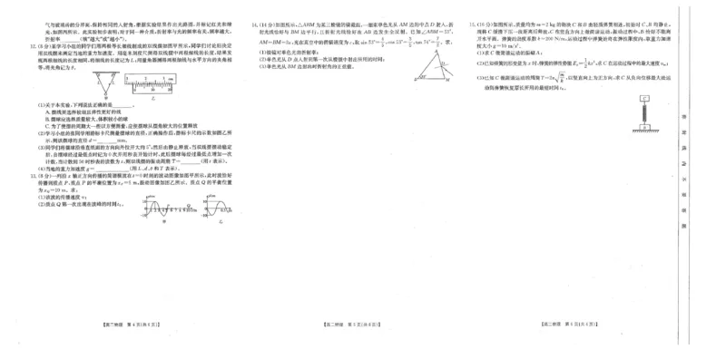 物理_2024-2025高二（7-7月题库）_2025年03月试卷_0325河北省保定市十县一中2024-2025学年高二下学期3月联考_河北省保定市十县一中2024-2025学年高二下学期3月月考物理试题（PDF版，含答案）