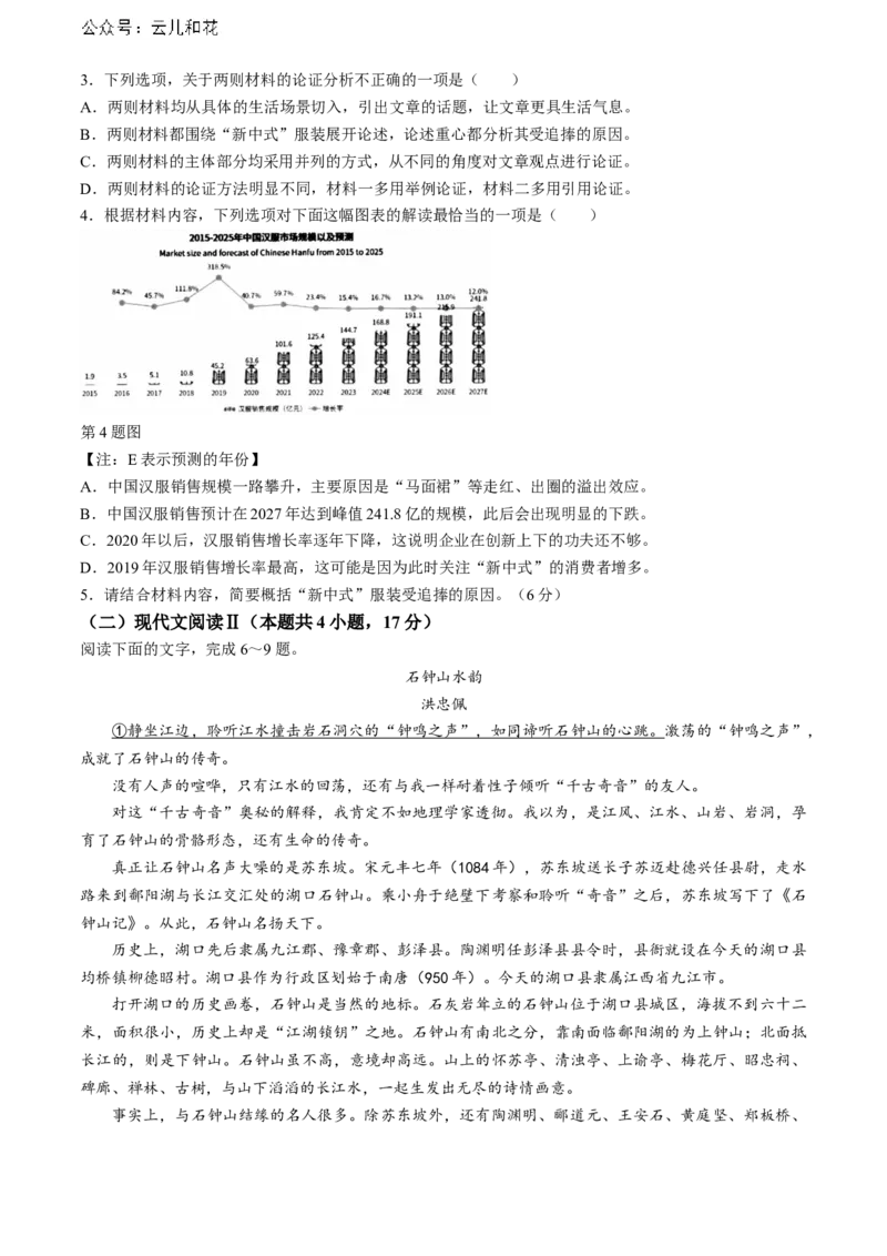 浙江省浙南名校联盟2023-2024学年高二下学期6月期末考试语文试题_2024-2025高二（7-7月题库）_2024年07月试卷_0702浙江省浙南名校2023-2024学年高二下学期6月期末
