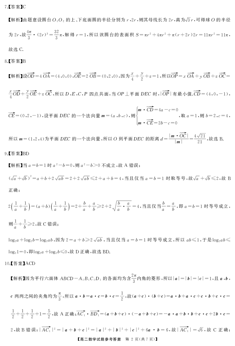 1_高二数学答案_2025年10月高二试卷_251021湖南天壹名校联盟2025年下学期10月高二联考_湖南天壹名校联盟2025年下学期10月高二联考数学试题含答案