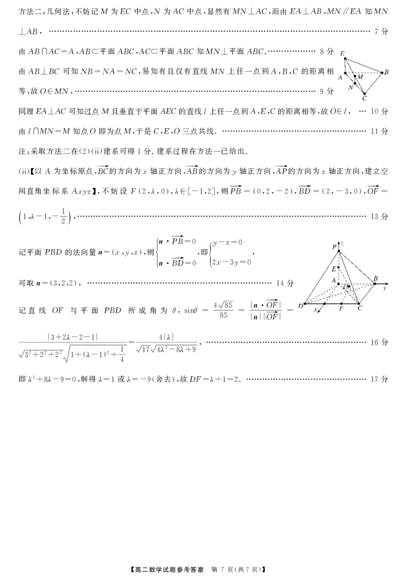 1_高二数学答案_2025年10月高二试卷_251021湖南天壹名校联盟2025年下学期10月高二联考_湖南天壹名校联盟2025年下学期10月高二联考数学试题含答案