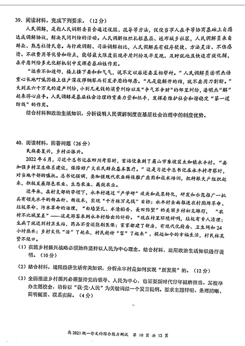 四川省宜宾市2023-2024学年高三上学期第一次教学质量诊断性考试文综(1)_2023年11月_0211月合集_2024届四川省宜宾市高三上学期第一次诊断性测试
