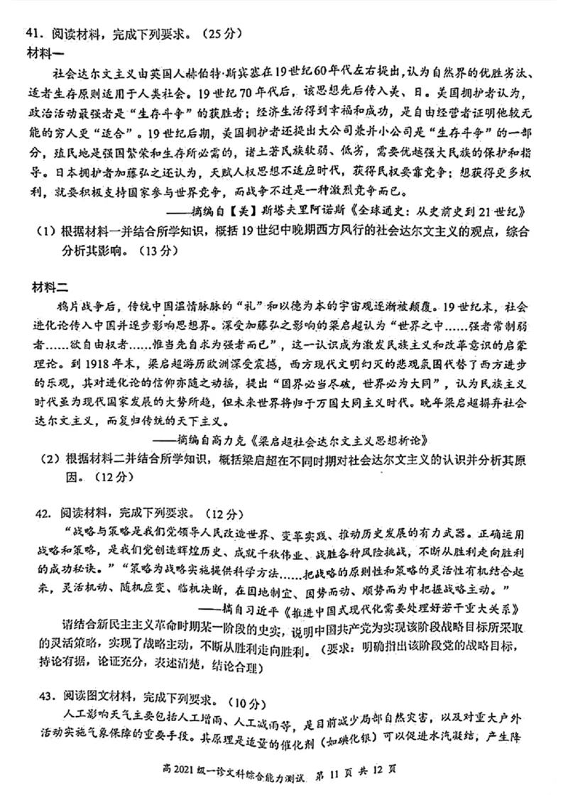 四川省宜宾市2023-2024学年高三上学期第一次教学质量诊断性考试文综(1)_2023年11月_0211月合集_2024届四川省宜宾市高三上学期第一次诊断性测试