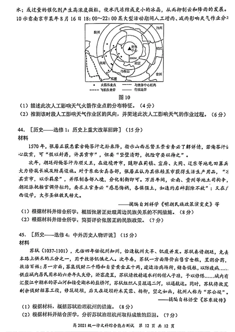 四川省宜宾市2023-2024学年高三上学期第一次教学质量诊断性考试文综(1)_2023年11月_0211月合集_2024届四川省宜宾市高三上学期第一次诊断性测试