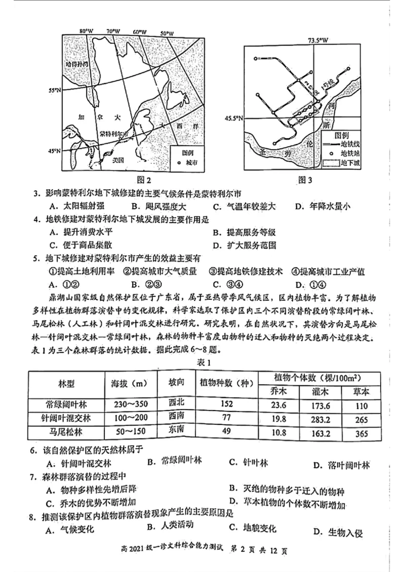 四川省宜宾市2023-2024学年高三上学期第一次教学质量诊断性考试文综(1)_2023年11月_0211月合集_2024届四川省宜宾市高三上学期第一次诊断性测试