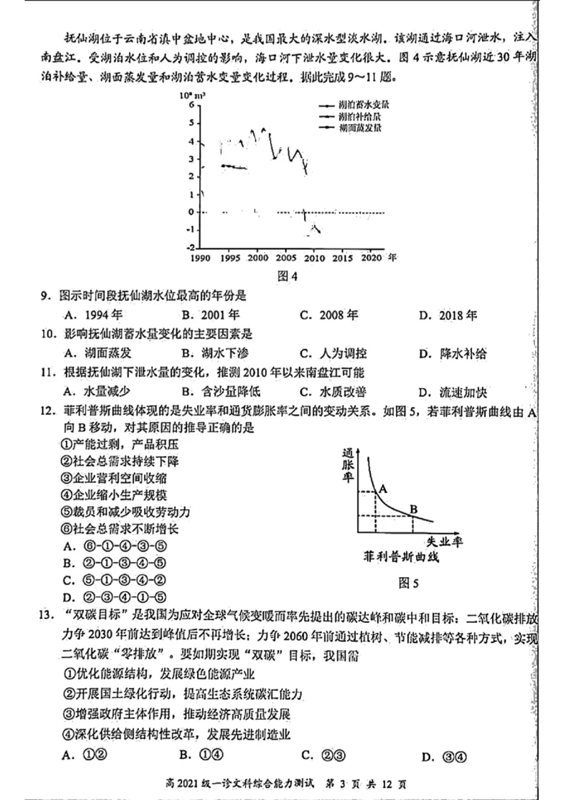 四川省宜宾市2023-2024学年高三上学期第一次教学质量诊断性考试文综(1)_2023年11月_0211月合集_2024届四川省宜宾市高三上学期第一次诊断性测试