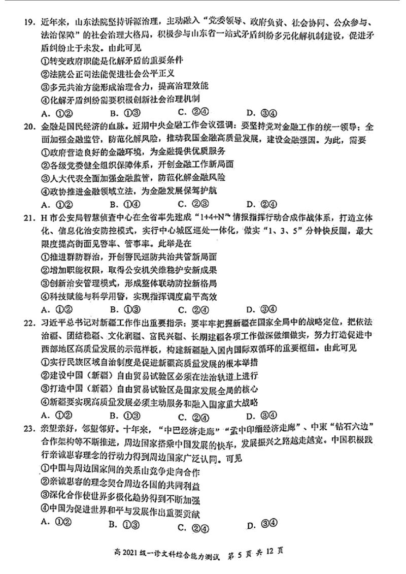 四川省宜宾市2023-2024学年高三上学期第一次教学质量诊断性考试文综(1)_2023年11月_0211月合集_2024届四川省宜宾市高三上学期第一次诊断性测试