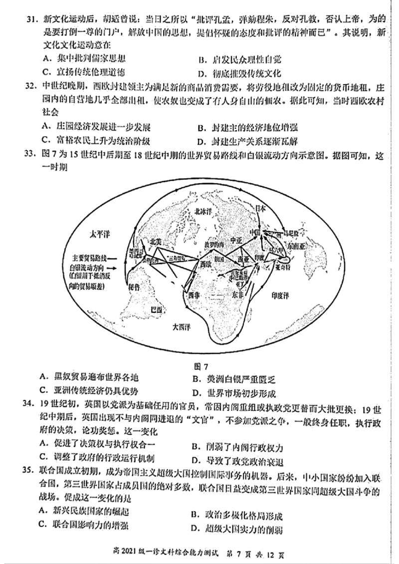 四川省宜宾市2023-2024学年高三上学期第一次教学质量诊断性考试文综(1)_2023年11月_0211月合集_2024届四川省宜宾市高三上学期第一次诊断性测试