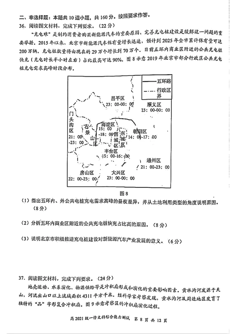 四川省宜宾市2023-2024学年高三上学期第一次教学质量诊断性考试文综(1)_2023年11月_0211月合集_2024届四川省宜宾市高三上学期第一次诊断性测试