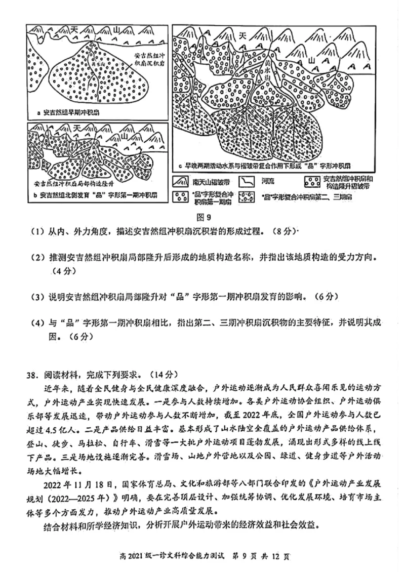四川省宜宾市2023-2024学年高三上学期第一次教学质量诊断性考试文综(1)_2023年11月_0211月合集_2024届四川省宜宾市高三上学期第一次诊断性测试