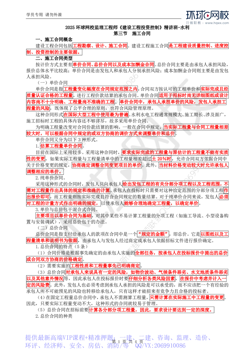 WM_28.投资：第二章第三节施工合同_监理工程师_2025监理工程师_2025年监理工程师-各大机构_2025年监理-水利目标_01.精讲班-吕.桂军_讲义