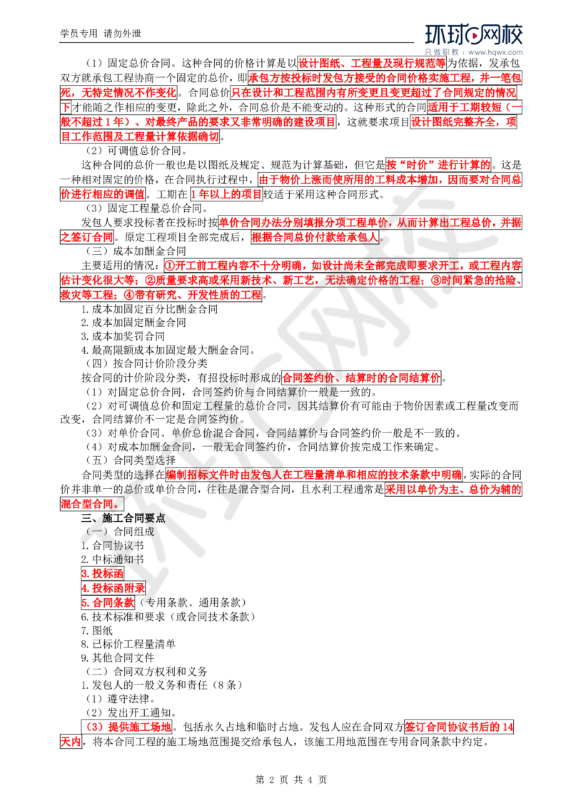 WM_28.投资：第二章第三节施工合同_监理工程师_2025监理工程师_2025年监理工程师-各大机构_2025年监理-水利目标_01.精讲班-吕.桂军_讲义