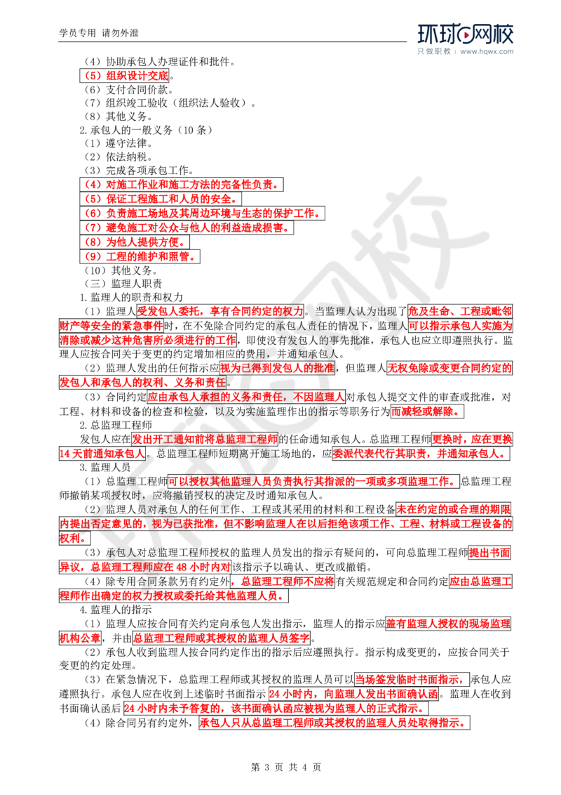 WM_28.投资：第二章第三节施工合同_监理工程师_2025监理工程师_2025年监理工程师-各大机构_2025年监理-水利目标_01.精讲班-吕.桂军_讲义