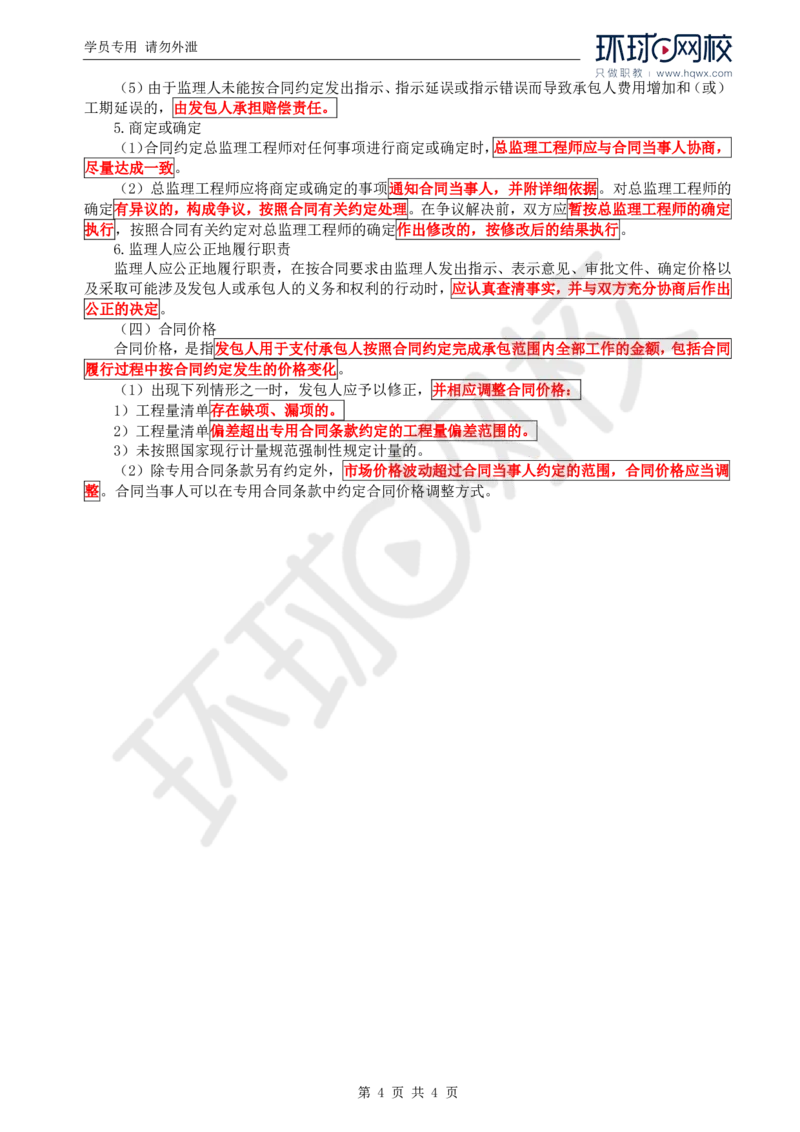 WM_28.投资：第二章第三节施工合同_监理工程师_2025监理工程师_2025年监理工程师-各大机构_2025年监理-水利目标_01.精讲班-吕.桂军_讲义