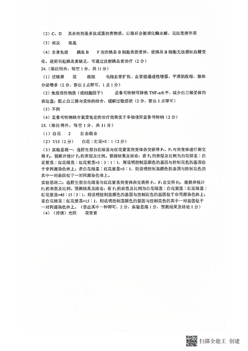 东北三省精准教学2024-2025学年高三上学期12月联考生物学试题（PDF版，含答案）_2024-2025高三（6-6月题库）_2024年12月试卷_1204东北三省精准教学2025届高三上学期12月联考