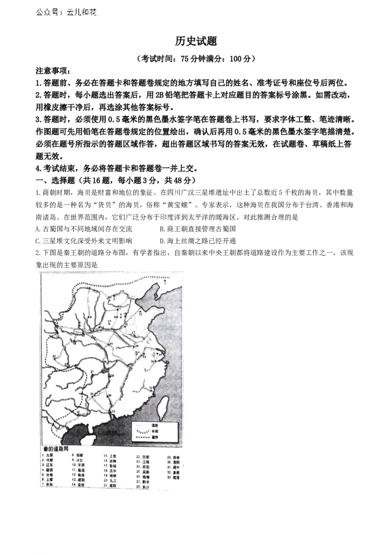 安徽省省十联考（合肥一中）2024年高二下学期7月期末历史试题_2024-2025高二（7-7月题库）_2024年07月试卷_0711安徽省省十联考（合肥一中）2024年高二下学期7月期末