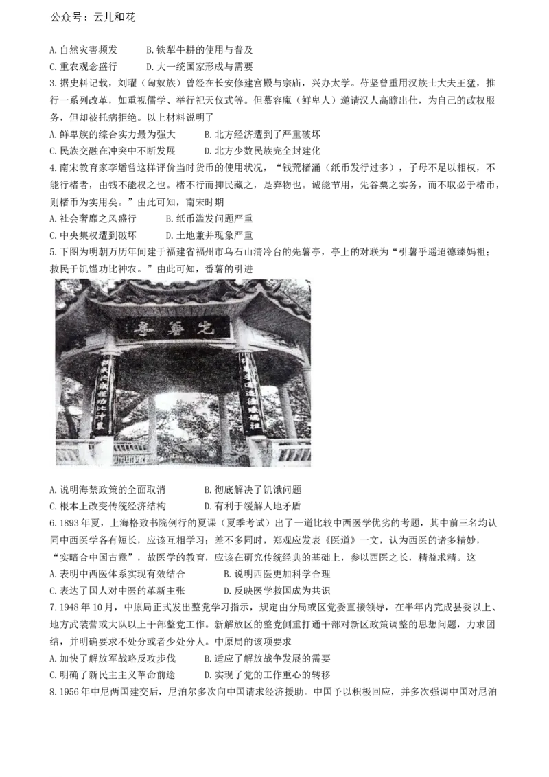 安徽省省十联考（合肥一中）2024年高二下学期7月期末历史试题_2024-2025高二（7-7月题库）_2024年07月试卷_0711安徽省省十联考（合肥一中）2024年高二下学期7月期末