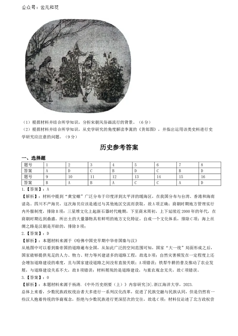 安徽省省十联考（合肥一中）2024年高二下学期7月期末历史试题_2024-2025高二（7-7月题库）_2024年07月试卷_0711安徽省省十联考（合肥一中）2024年高二下学期7月期末