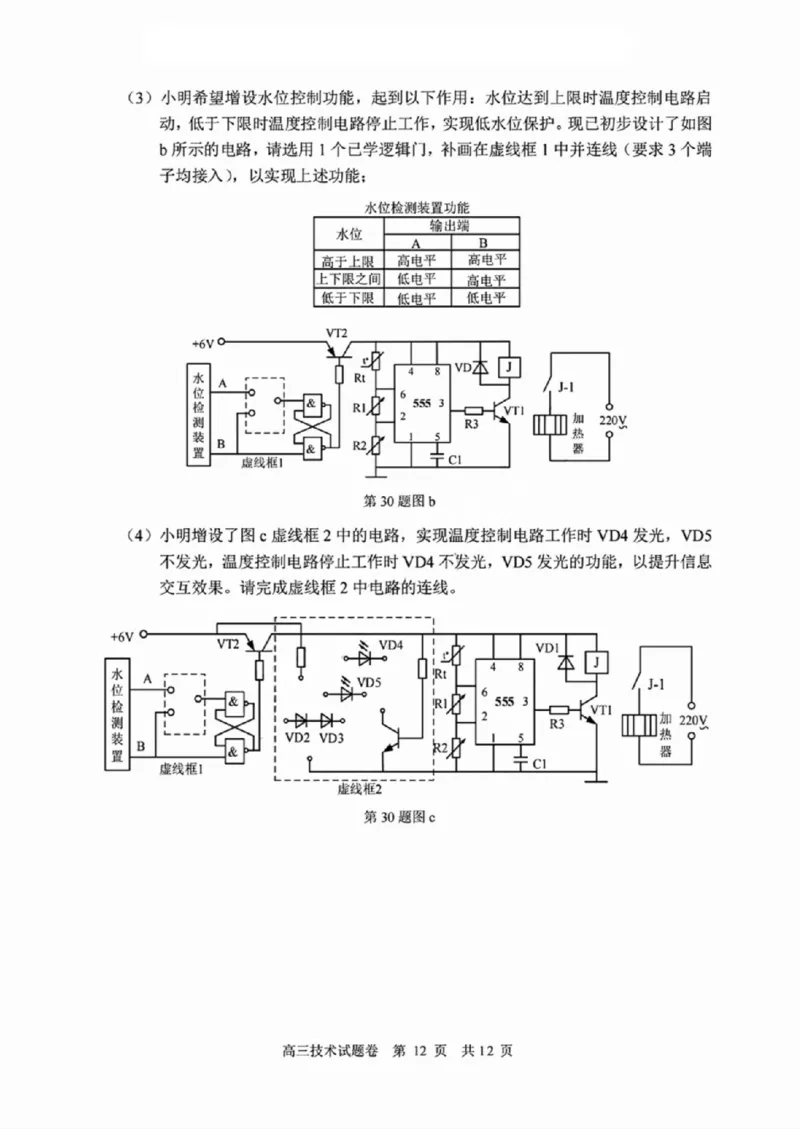 技术试卷_2024-2025高三（6-6月题库）_2024年11月试卷_1109浙江省湖州市、衢州市、丽水市2024-2025学年高三上学期11月教学质量检测_湖丽衢三地市11月技术