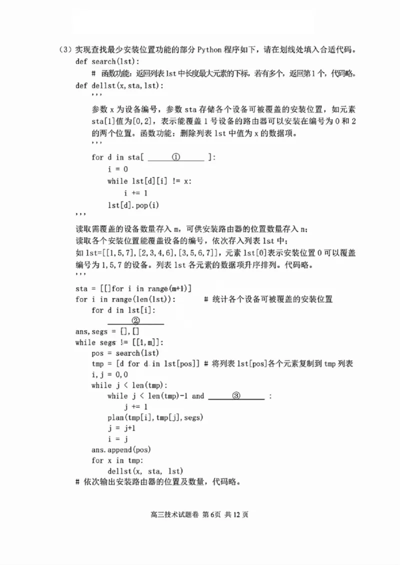 技术试卷_2024-2025高三（6-6月题库）_2024年11月试卷_1109浙江省湖州市、衢州市、丽水市2024-2025学年高三上学期11月教学质量检测_湖丽衢三地市11月技术