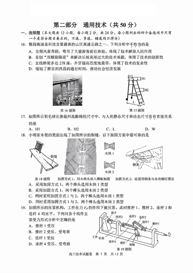 技术试卷_2024-2025高三（6-6月题库）_2024年11月试卷_1109浙江省湖州市、衢州市、丽水市2024-2025学年高三上学期11月教学质量检测_湖丽衢三地市11月技术