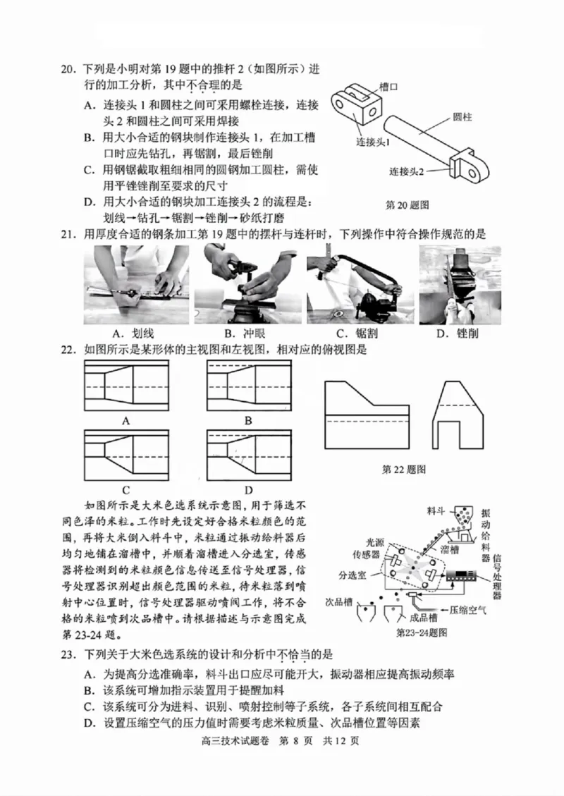 技术试卷_2024-2025高三（6-6月题库）_2024年11月试卷_1109浙江省湖州市、衢州市、丽水市2024-2025学年高三上学期11月教学质量检测_湖丽衢三地市11月技术
