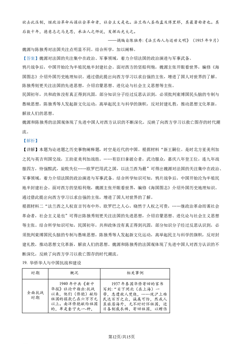 精品解析：2024届北京市西城区高三一模历史试题（解析版）_2024年4月_01按日期_16号_2024届北京市东城区高三一模_2024北京西城高三一模历史试题+答案