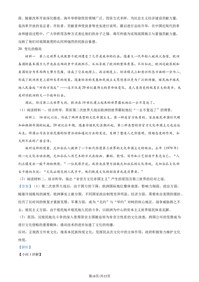 精品解析：2024届北京市西城区高三一模历史试题（解析版）_2024年4月_01按日期_16号_2024届北京市东城区高三一模_2024北京西城高三一模历史试题+答案