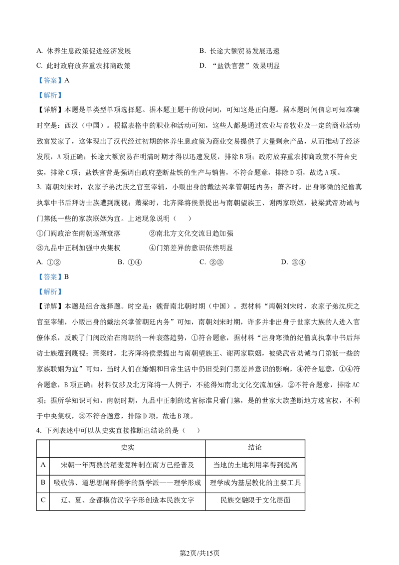精品解析：2024届北京市西城区高三一模历史试题（解析版）_2024年4月_01按日期_16号_2024届北京市东城区高三一模_2024北京西城高三一模历史试题+答案