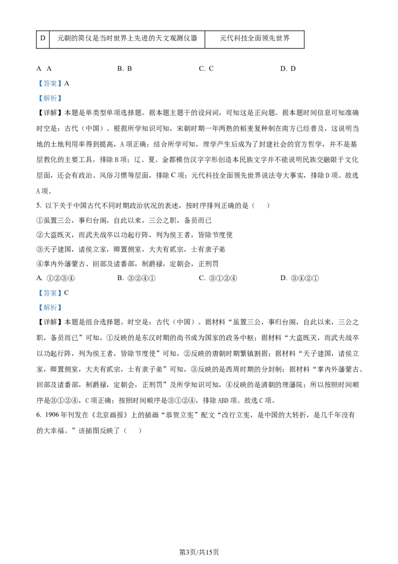 精品解析：2024届北京市西城区高三一模历史试题（解析版）_2024年4月_01按日期_16号_2024届北京市东城区高三一模_2024北京西城高三一模历史试题+答案