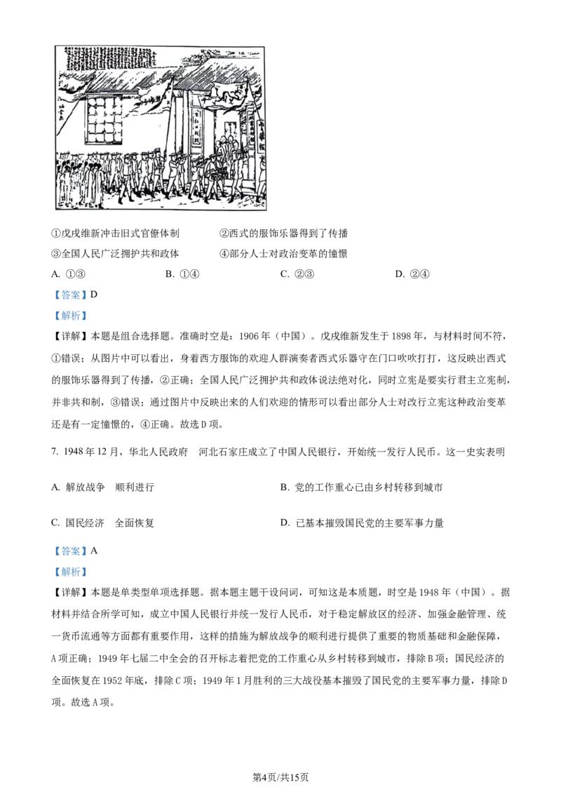 精品解析：2024届北京市西城区高三一模历史试题（解析版）_2024年4月_01按日期_16号_2024届北京市东城区高三一模_2024北京西城高三一模历史试题+答案