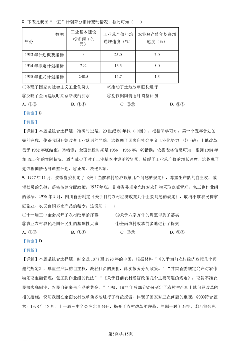 精品解析：2024届北京市西城区高三一模历史试题（解析版）_2024年4月_01按日期_16号_2024届北京市东城区高三一模_2024北京西城高三一模历史试题+答案