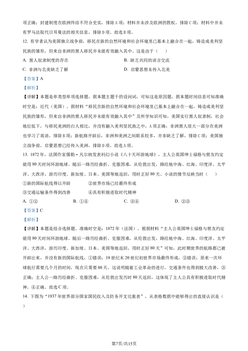 精品解析：2024届北京市西城区高三一模历史试题（解析版）_2024年4月_01按日期_16号_2024届北京市东城区高三一模_2024北京西城高三一模历史试题+答案