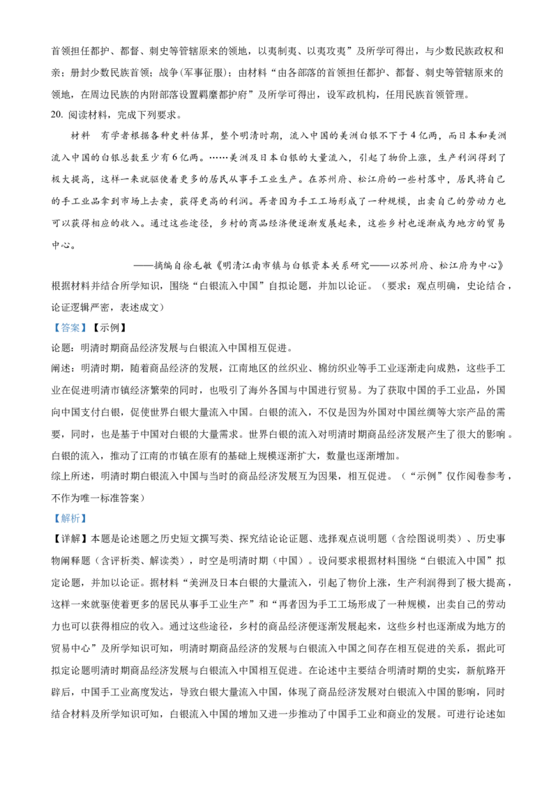 吉林黑龙江两省十校联合体2025-2026学年高二上学期期中考试历史试卷Word版含解析_251207黑龙江省、吉林省十校联考2025-2026学年高二上学期期中考试（全）