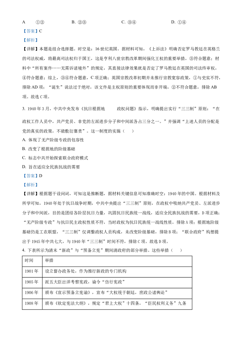 吉林黑龙江两省十校联合体2025-2026学年高二上学期期中考试历史试卷Word版含解析_251207黑龙江省、吉林省十校联考2025-2026学年高二上学期期中考试（全）